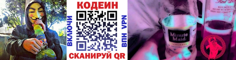 Codein напиток Lean (лин)  Купить  Верея 